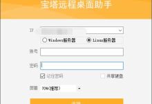 云服务器安装配置宝塔面板图文教程-linux运维