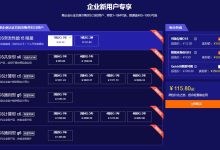 阿里云服务器ECS入门级和企业级有什么区别?-linux运维