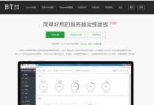 阿里云云服务器宝塔面板的安装图文教程详解-linux运维