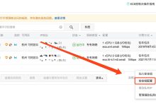 阿里云ECS云服务器如何开放8080端口-linux运维