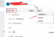 如何解决阿里云ECS服务器误开启了防火墙导致远程连接不上的问题-linux运维