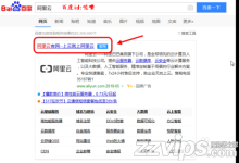 怎么注册阿里云账号 阿里云帐号怎么申请-linux运维
