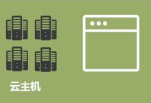 云服务器的操作系统怎么选择?-linux运维