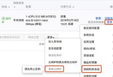 阿里云ECS云服务器更换公网IP的方法-linux运维