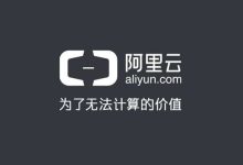 阿里云服务器进入黑洞应该怎么办?-linux运维