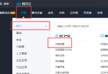 腾讯云服务器入门使用流程[新手必看教程]-linux运维