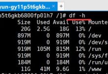 linux云服务器如何扩容?-linux运维