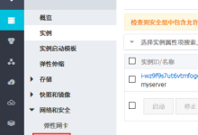 阿里云ECS端口怎么开?阿里云服务器放行端口图文教程-linux运维