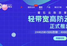 磐石云香港VPS服务器怎么样？磐石云香港VPS CN2线路测评-linux运维