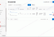 阿里云主机不能用IP访问网站的解决方法(配置安全组规则搞定)-linux运维