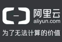 阿里云服务器网站备案简单流程说明文档-linux运维