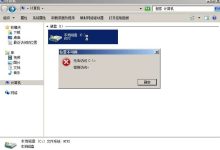 如何解决阿里云ECS Windows服务器C盘权限被删除导致无法访问-linux运维