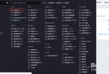 百度云服务器安全组开放端口配置图文教程-linux运维
