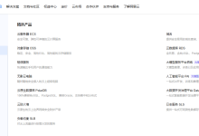 快速租用一个属于自己的云服务器的完整流程-linux运维