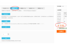 阿里云申请云盾免费SSL证书(https)-linux运维