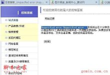 星外虚拟主机访问被控出现Unspecified error解决方法-linux运维