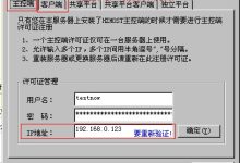 华众HZHOST虚拟主机管理系统服务器IP更换详细步骤说明-linux运维