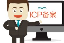 国内虚拟主机都要备案吗-linux运维