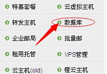 如何将本地数据库导入到虚拟主机数据库-linux运维