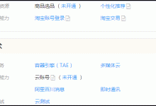 阿里百川容器引擎TAE的申请和管理教程-linux运维
