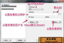 图文讲解如何通过WinSCP上传文件到vps服务器-linux运维